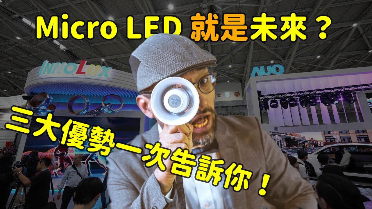 Micro LED ����δ��(l��i)������(y��u)��(sh��)������