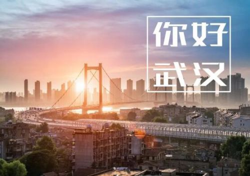 武漢按下重啟鍵，八方來(lái)援助力復(fù)工復(fù)產(chǎn)