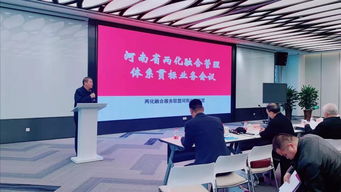 2019年兩化融合管理體系貫標(biāo)業(yè)務(wù)會(huì)議在鄭州召開，信息技術(shù)咨詢服務(wù)助力產(chǎn)業(yè)升級(jí)